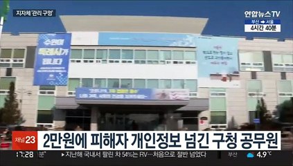 개인정보 유출부터 공금 횡령까지…지자체 관리 구멍