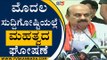 4 ಬಂಪರ್  ಘೋಷಣೆ , ರೈತರ ಮಕ್ಕಳಿಗೆ ಹೊಸ ಸ್ಕಾಲರ್ ಶಿಪ್  | CM Karnataka | Basavaraj BommaI | Tv5 Kannada