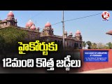 12 New Judges For Telangana High Court | V6 News