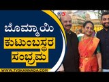 Bommai ಕುಟುಂಬಸ್ಥರ ಸಂಭ್ರಮ ಹೇಗಿತ್ತು ಗೊತ್ತಾ..? | Basavaraj Bommai | Karnataka Politics | Tv5 Kannada