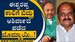 Eshwarappa ಕಾಲಿಗೆ ಬಿದ್ದು ಆಶಿರ್ವಾದ ಪಡೆದ ಬೊಮ್ಮಾಯಿ..| KS Eshwarappa | Basavaraj Bommai | Tv5 Kannada