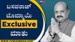 ಬಸವರಾಜ್ ಬೊಮ್ಮಾಯಿ Exclusive ಮಾತು | Karnataka CM Basavaraj Bommai | BJP | Tv5 Kannada