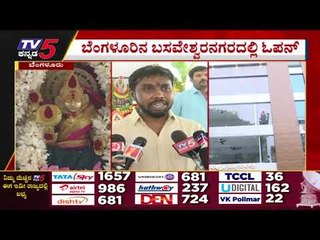 Gold ಖರೀದಿ ಮಾಡುವವರಿಗೆ ಡಿಸ್ಕೌಂಟ್ | S Lakshmi Jewellers | Basaveshwara Nagar | Tv5 Kannada