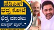 ಜೆಡಿಎಸ್ ಭದ್ರ ಕೋಟೆ ಛಿದ್ರ ಮಾಡಲು  ಮಾಸ್ಟರ್ ಪ್ಲಾನ್..? | Preetham Gowda | Basavaraj Bommai | Tv5 Kannada