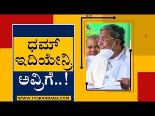 ಕರ್ನಾಟಕದಿಂದ ಆಯ್ಕೆ ಆಗಿ ಏನು ಕೊಟ್ಟವ್ರೆ..? | Siddaramaiah | BJP News | Tv5 Kannada