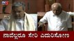 ನಾವೆಲ್ಲರೂ ಸೇರಿ ಇದನ್ನ ಎದುರಿಸೋಣ | CM Yeddyurappa and Siddaramaiah | Assembly Session | TV5 Kannada