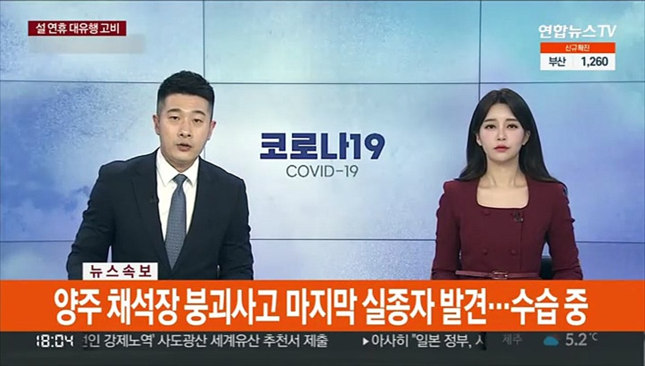 [속보] 양주 채석장 붕괴사고 마지막 실종자 발견…수습 중