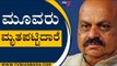 ಮೂವರು ಮೃತಪಟ್ಟಿದಾರೆ | Basavaraj Bommai | Bengaluru | Tv5 Kannada