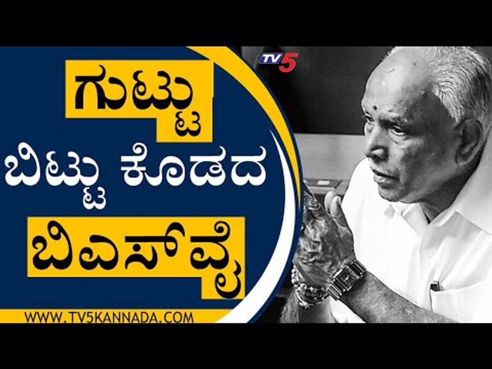 ಬಿಎಸ್​ವೈ ಇಳಿಯುತ್ತಾರಾ..? ಉಳಿಯುತ್ತಾರಾ..? | BS Yediyurappa | BJP | TV5 Kannada