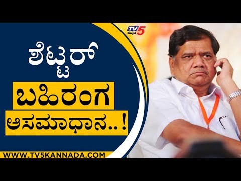 ಸ್ವಾಭಿಮಾನ, ನೈತಿಕತೆ ಬಿಟ್ಟು ಹೇಗೆ ಸಂಪುಟ ಸೇರಲಿ..? | Jagadish Shetter | Basavaraj Bommai | Tv5 Kannada