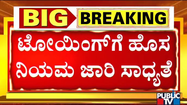 Top Cops To Meet Today For Discussing New Towing Rules | Bengaluru Traffic Rules