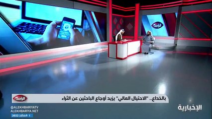 شاهد: مختص بالأمن السيبراني يوجه نصيحة مهمة عند الشراء من مواقع إلكترونية