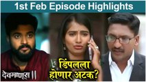 Devmanus 2 | 1st Feb Episode Update | डिंपलला होणार अटक? | Zee Marathi