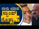 Siddaramaiah ರಬ್ಬರ್​ ಸ್ಟಾಂಪ್​ ಹೇಳಿಕೆಗೆ ಬೊಮ್ಮಾಯಿ ಹೇಳಿದ್ದೇನು..? | Basavaraj Bommai | Tv5 Kannada