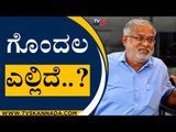 ಗೊಂದಲ ಎಲ್ಲಿದೆ..? | Suresh Kumar | Karnataka Politics | Tv5 Kannada