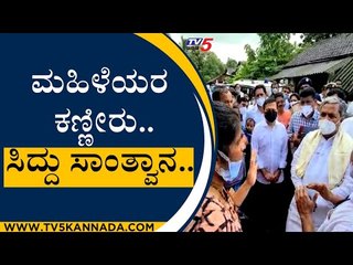 ನಿರಾಶ್ರಿತರ ನೆರವಿಗೆ ನಿಂತ ಸಿದ್ದರಾಮಯ್ಯ..! | Siddaramaiah | Mangaluru | Tv5 Kannada
