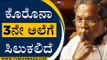 Corona 3ನೇ ಅಲೆಗೆ ಸಿಲುಕಲಿದೆ | Siddaramaiah | Karnataka Politics | Tv5 Kannada