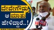 ದೇವೇಗೌಡರ ಹೇಳಿಕೆಗೆ ಸ್ವಾಗತ ..! | H Vishwanath | JDS News | Tv5 Kannada