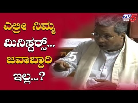 Siddaramaiah Angry On BJP Ministers At Assembly Session | TV5 Kannada