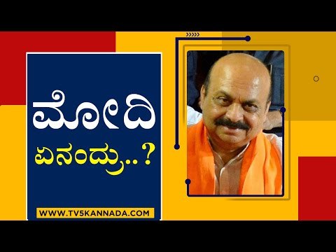ನಮ್ಮ ಸಾಲ ಅವರೇ ತೀರಿಸುವ ಯೋಜನೆ ಇದೆ..! | Basavaraj Bommai | Narendra Modi | Tv5 Kannada
