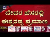 ಕೆ.ಎಸ್ ಈಶ್ವರಪ್ಪ ಪ್ರಮಾಣ ವಚನ ಸ್ವೀಕಾರ | KS Eshwarappa | tv5 kannada | Raj Bhavan