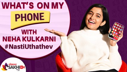 नेहा कुलकर्णी बरोबर एक खास गेम शो | Whats On My Phone With Nasti Uthathev | Lokmat Sakhi