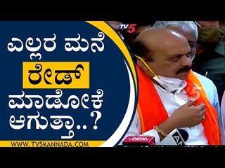 ಯಾರು ಅಕ್ರಮ ಮಾಡಿರುತ್ತಾರೋ ಅವರ ಮನೆ ರೇಡ್ |  cm bommai | zameer ahamad khan | tv5 kannada