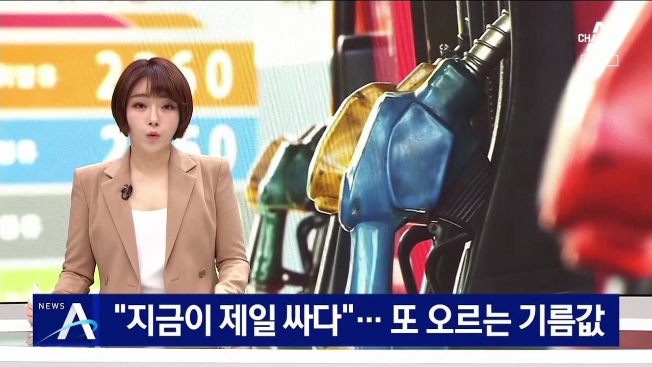 “지금이 제일 싸다”…기름값 2주 연속 상승