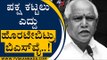 ಪಕ್ಷ ಕಟ್ಟಲು ಎದ್ದು ಹೊರಟೇಬಿಟ್ರು ಬಿಎಸ್​ವೈ..! | BSY started to strenghthen party | TV5 Kannada