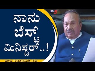 ನಾನು ಬೆಸ್ಟ್ ಮಿನಿಸ್ಟರ್..! | k s eshwarappa | minister | tv5 kannada