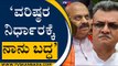 'ವರಿಷ್ಠರ ನಿರ್ಧಾರಕ್ಕೆ ನಾನು ಬದ್ಧ' | mahesh kumathalli | Karnataka Politics | Tv5 Kannada