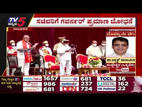 Shivaram Hebbar ಪ್ರಮಾಣ ವಚನ ಸ್ವೀಕಾರ | Karnataka Politics | BJP | Tv5 Kannada