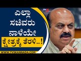 ಹೊಸ ಸಂಪುಟ ಸಭೆ ಬಳಿಕ ಬೊಮ್ಮಾಯಿ ಹೇಳಿಕೆ..! | Basavaraj Bommai | BJP News | Tv5 Kannada