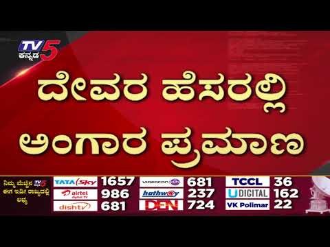 S.Angara ಪ್ರಮಾಣ ವಚನ ಸ್ವೀಕಾರ..! |S. Anagara| BJP | TV5 Kannada