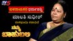 Namma Bahubali  ಹಿರಿಯ ನಟ ಸುಧೀರ್ ಪತ್ನಿ, ಮಾಲತಿ ಸುಧೀರ್ | Namma Bahubali | Archana Sharma | Tv5 Kannada