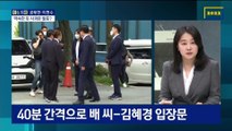 [아는 기자]‘황제 의전’ 논란…김혜경·전 사무관 잇단 사과, 왜?