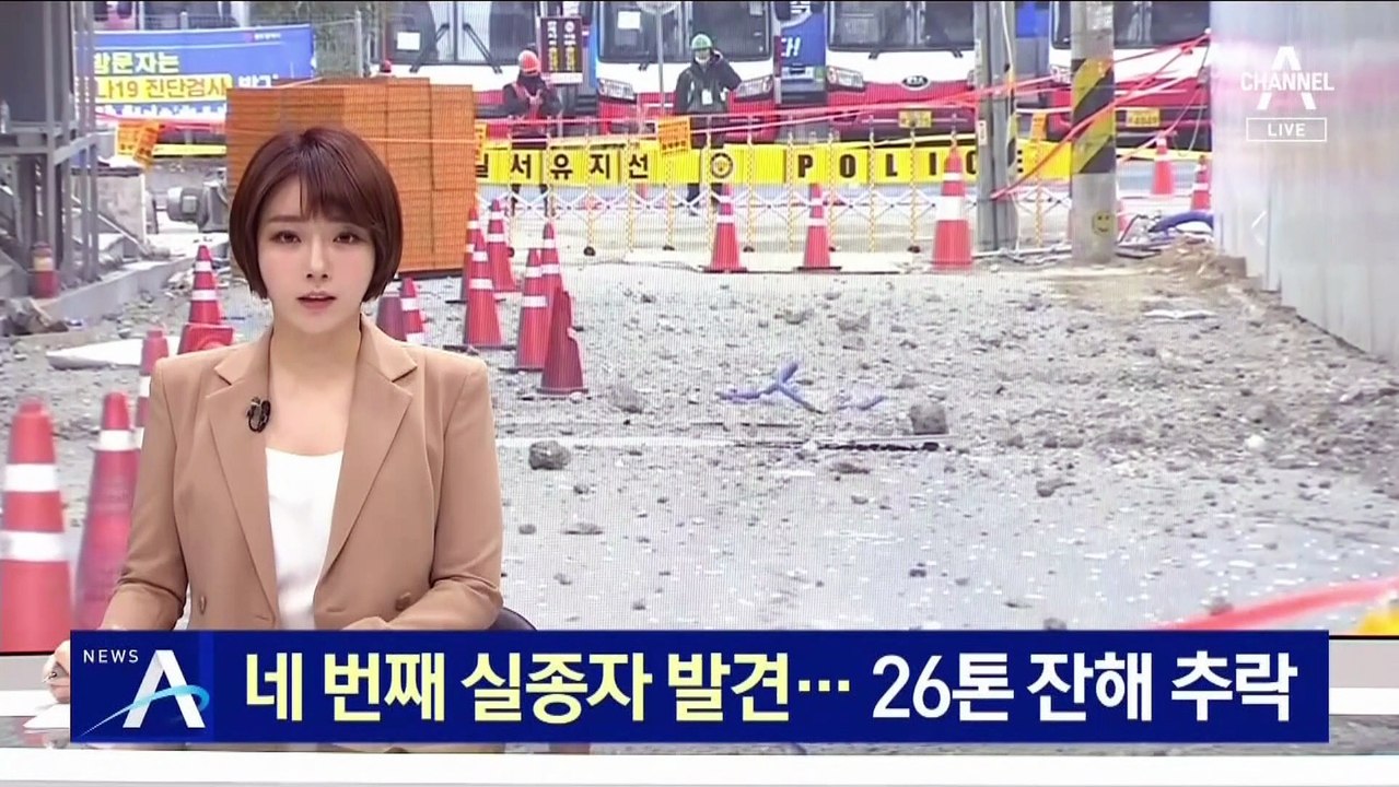 ‘광주 붕괴사고’ 네 번째 실종자 발견…26톤 잔해 추락
