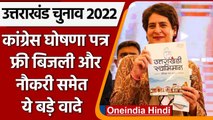 Uttarakhand election 2022 : Congress के manifesto में फ्री बिजली समेत ये वादे  | वनइंडिया हिंदी