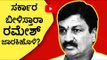 ಸರ್ಕಾರ ಬೀಳಿಸ್ತಾರಾ ರಮೇಶ್ ಜಾರಕಿಹೊಳಿ? | Ramesh Jarakiholi rebels on governament | Tv5 Kannada