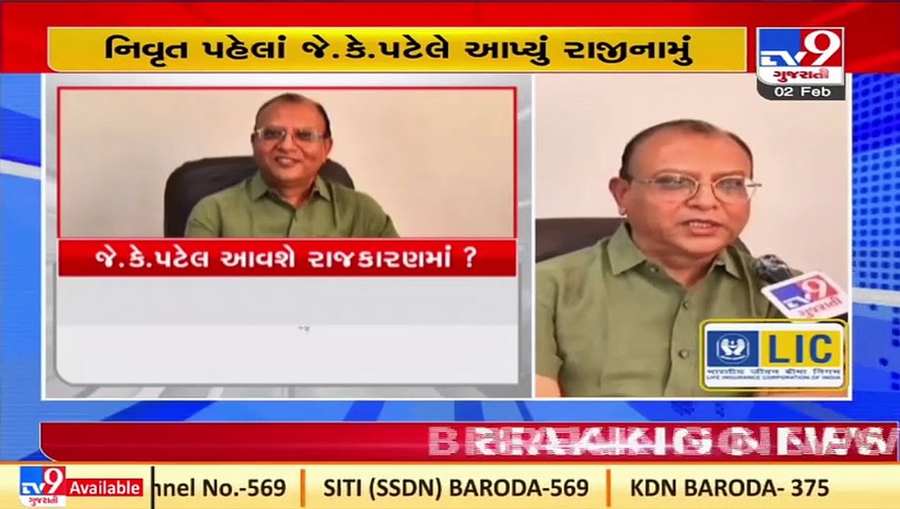 Additional Collector J.K.Patel resigns , politics heats up _ Rajkot _ Tv9GujaratiNews