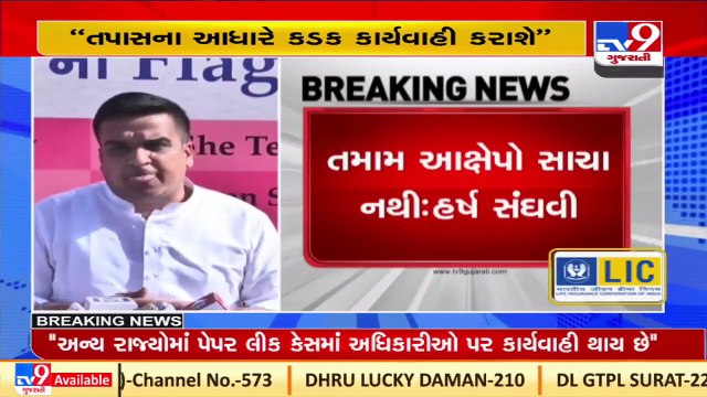 Those responsible in paper leak case won't be spared, says MoS for Home Harsh Sanghavi _Tv9News