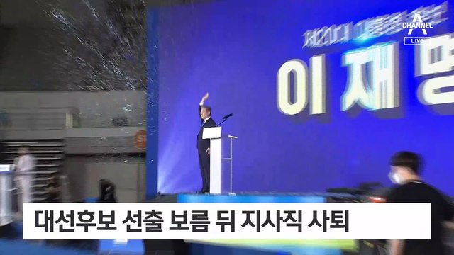[단독]“이재명 지사직 퇴임 후에도 빨랫감 심부름 했다”