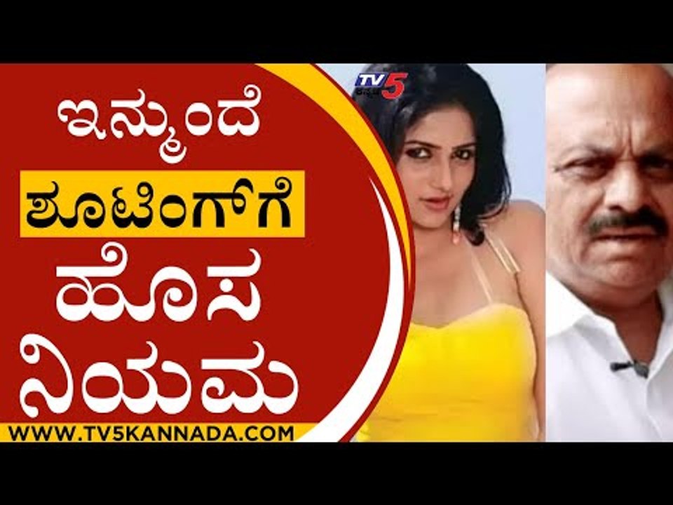 ಲವ್​ ಯೂ ರಚ್ಚು ದುರಂತ ಇನ್ಮುಂದೆ ಶೂಟಿಂಗ್​ಗೆ ಹೊಸ ನಿಯಮ | Sandalwood | Karnataka politics | Tv5 Kannada