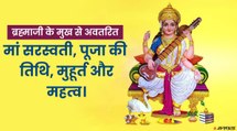 कब है सरस्वती पूजा? जानिए क्या है पूजा की कल्याणकारी विधि ? | Saraswati Puja 2022