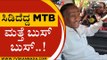 2 ಖಾತೆ ಕೊಟ್ಟರು ತೃಪ್ತಿಯಾಗದ ಎಂ.ಟಿ.ಬಿ  ನಾಗರಾಜ್..! | MTB NAGRAJ | BASAVARAJ BOMMAI | BJP | TV5KANNADA
