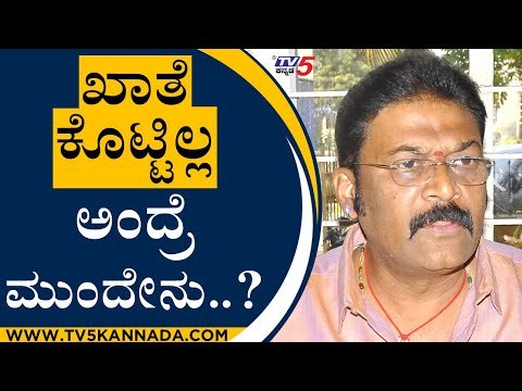 ಸರಿಯಾದ ಖಾತೆ ಕೊಡಲಿಲ್ಲ ಎಂದರೆ ಮುಂದಿನ ನಿರ್ಧಾರ..? | Anand Singh | Karnataka Politics | Tv5 Kannada