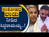 ಸಂತೋಷ್​ ಲಾಡ್ ಕೇವಲ ಶಾಸಕರಲ್ಲ, ಕಾಂಗ್ರೆಸ್​ನ ನಾಯಕ..! | Siddaramaiah | Congress | Tv5 Kannada