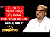 Namma Bahubali With ಭೀಮಪ್ಪ ಗಡಾದ್ | Namma Bahubali | Shilpa Rajan | Tv5 Kannada