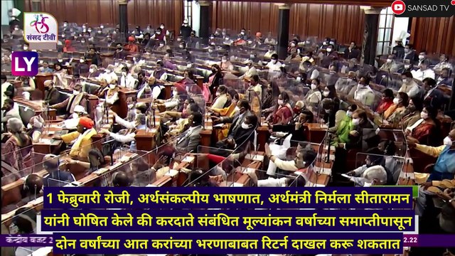 Budget 2022: नवीन आर्थिक वर्षामध्ये Income Tax Changes कसे असणार, पहा व्हिडीओ