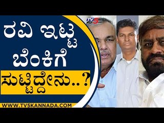 CT Ravi ಇಟ್ಟ ಬೆಂಕಿಗೆ ಸುಟ್ಟಿದ್ದೇನು..? | Satish Jarkiholi | Eshwar Khandre | Tv5 Kannada